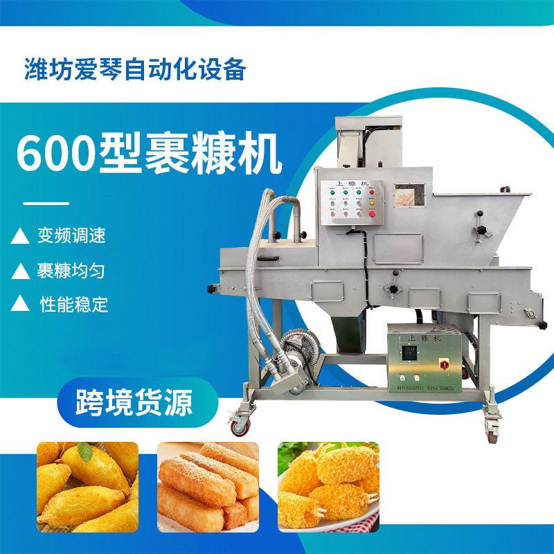 600型裹糠机肉制品水产果蔬制品裹面包糠上糠机自动裹粉机器