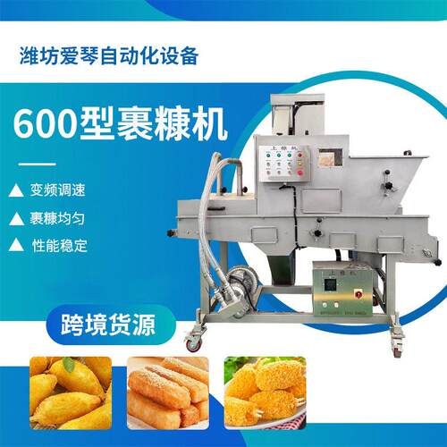 600型裹糠机肉制品水产果蔬制品裹面包糠上糠机自动裹粉机器