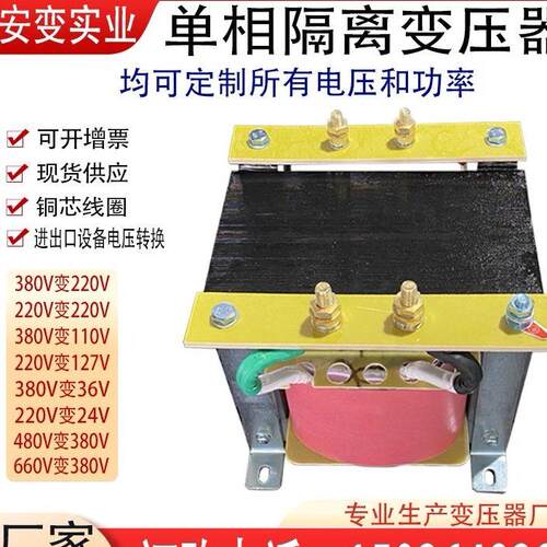 单相隔离变压器440V380V220V变220v110v36v24v12vBK-1kw5kw全铜