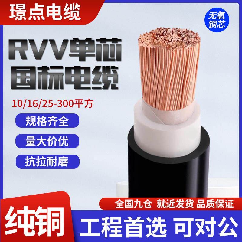 国标rvv单芯软电缆25 35 50 70 95 120 150 185 240 300平方电线