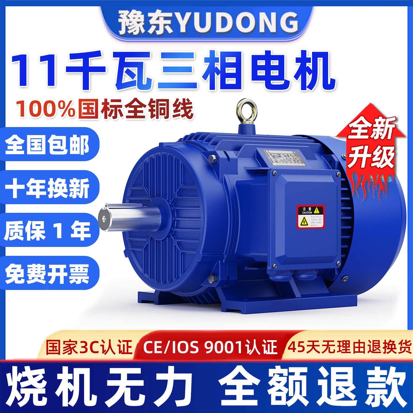 11千瓦电机380v三相异步电动机纯全铜ye4/5一二级能效变频防爆kw
