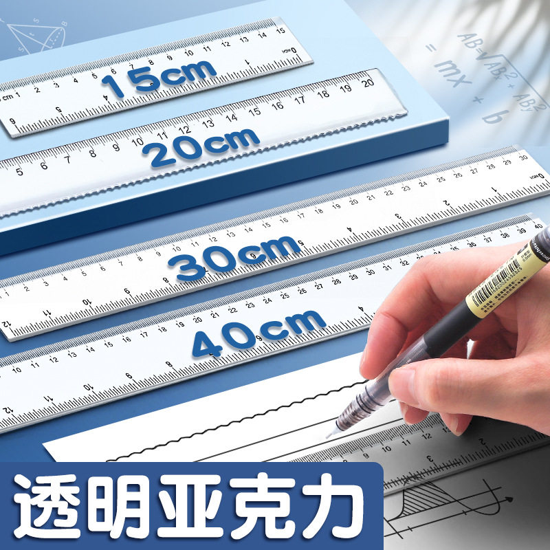 小学生透明直尺尺子专用测绘套装