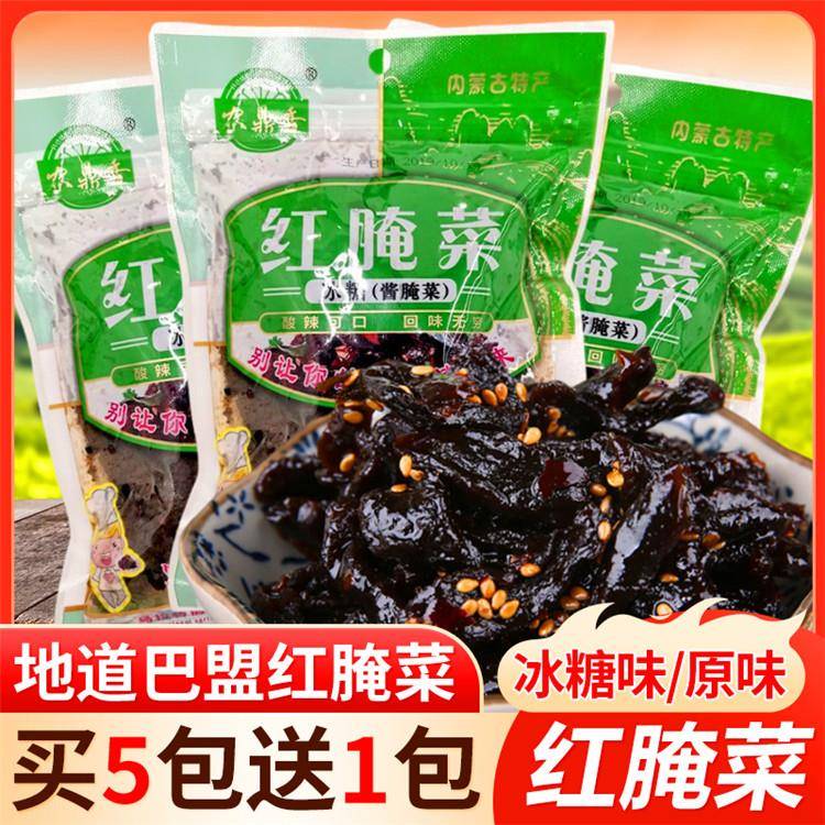 红腌菜原味冰糖酱腌菜500g芥菜蔓菁疙瘩巴盟农鼎香大块干咸菜零食