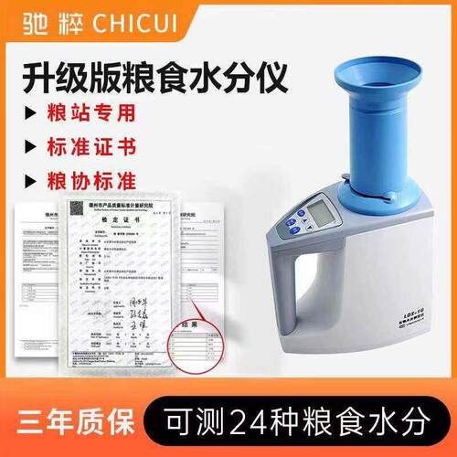 谷物水分测定仪LDS-1G小麦玉米粮食水份测量仪稻谷水份湿度检测仪