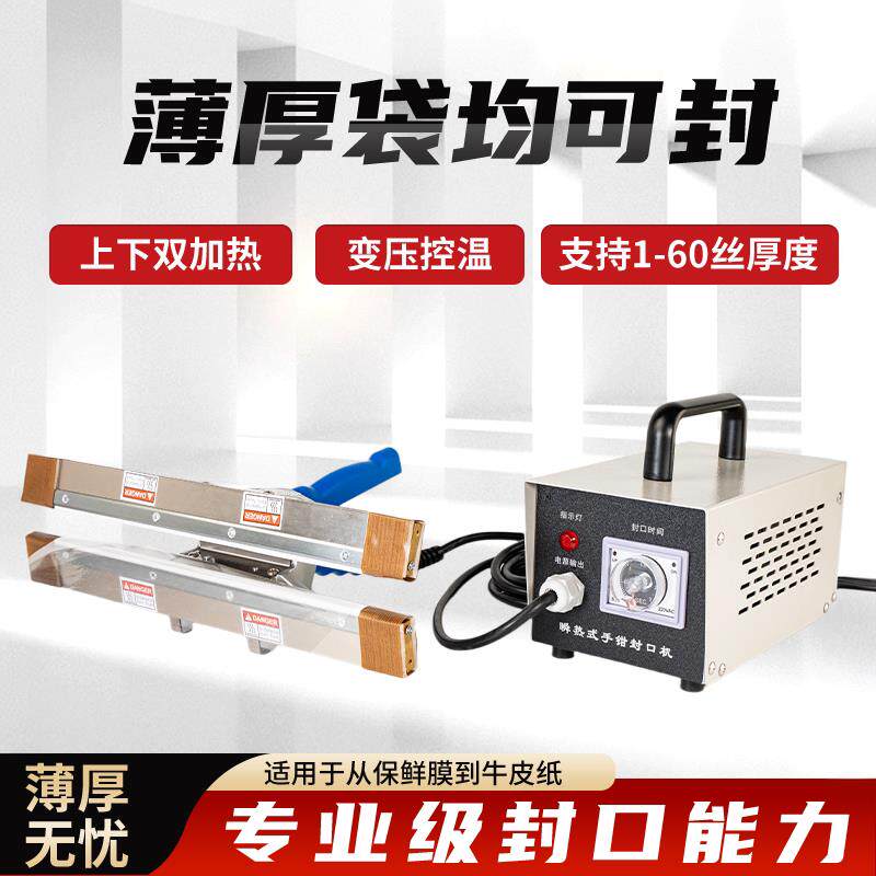 手钳式封口机厚袋塑料袋大棚膜铝箔袋真空袋牛皮纸袋瞬热式食品袋