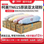 原装 6000 亚太版 适用影印机8000 700 墨盒 柯尼卡美能达TN615碳粉