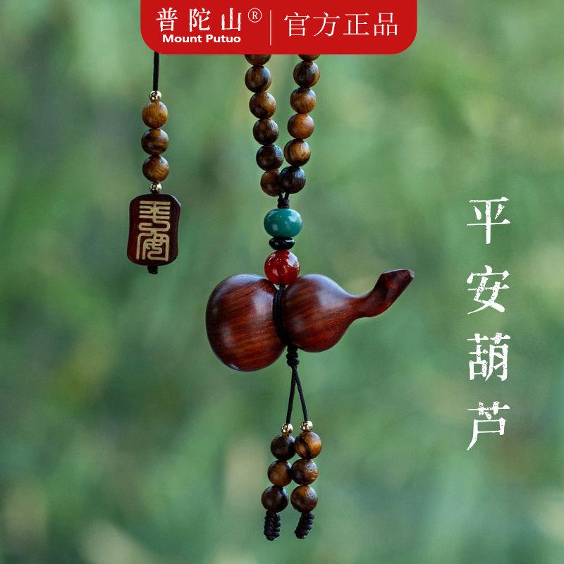 普陀山高档紫檀葫芦汽车挂件新款出入平安车挂车载车内后视镜挂饰