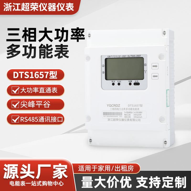 远程抄表大功率电表DTS三相四线直通/电子式有功电能电度表电源