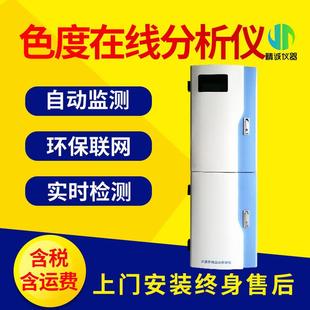 色度在线分析仪在线多参数水质检测仪污水重金属水质监测仪