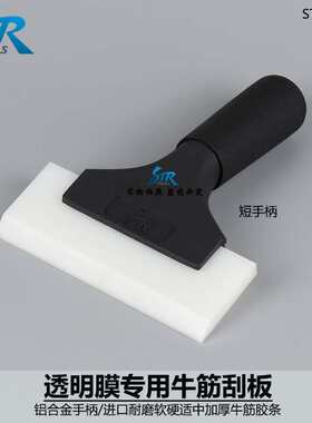 汽车白色合金适中隐形刮板牛筋车 手柄工具衣膜透明膜长软硬