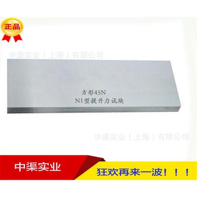 供应磁粉探伤机试块N2型提升力试块重量118牛顿N2试块 约12Kg