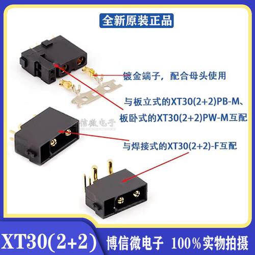 工厂直销全新XT30(2+2)/ XT30PB(2+2)/ XT30PW(2+2) 连接器 插头
