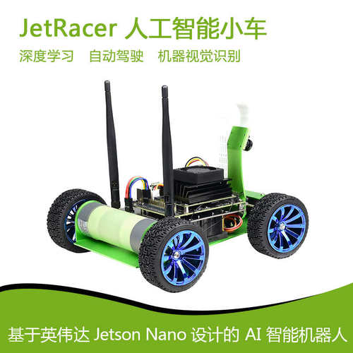 JetRacer人工智能小车AI视觉机器人 JetBot升级版赛车Jetson Nano