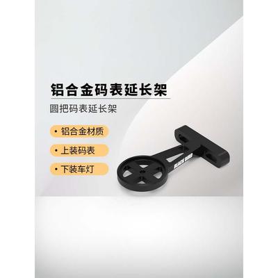 黑鸟铝合金把立码表延长架延伸底座适配佳明行者迈金igps手电筒