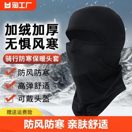 冬季保暖头套男女防风，防寒面罩锁温头盔内衬，电动车骑行护脸罩挡风
