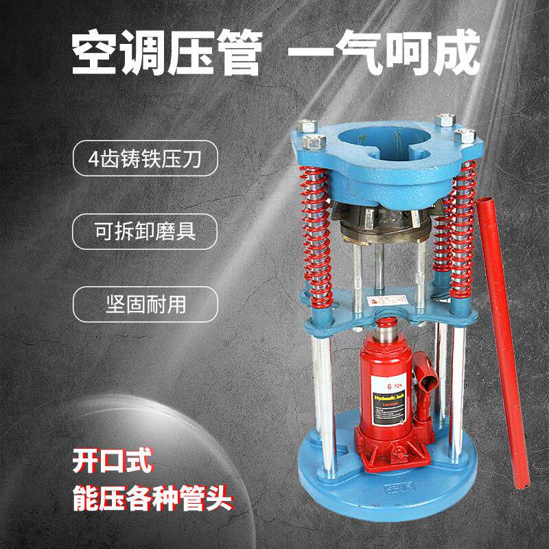 汽车空调管压管机维修工具胶管扣压机小型液压啤喉锁管器可携式