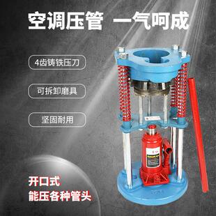汽车空调管压管机维修工具胶管扣压机小型液压啤喉锁管器可携式
