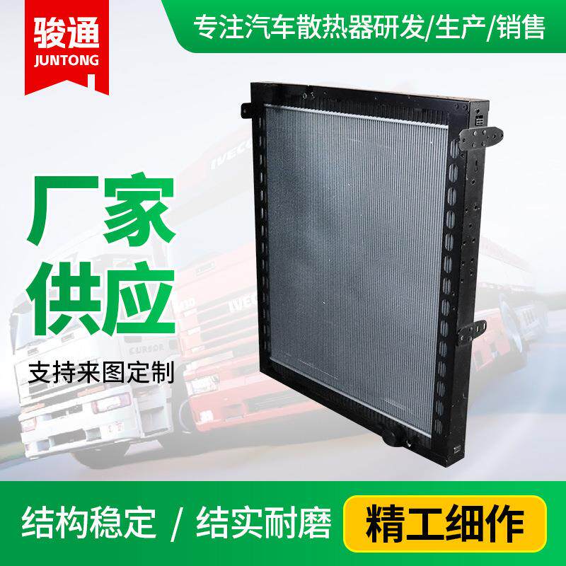 厂家重卡散热器 徐工重汽一汽大运 柳汽陕汽卡车水箱散热器