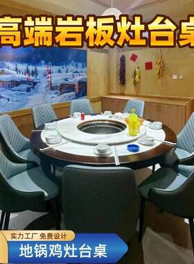 岩板自净化无烟东北铁锅炖灶台桌烧电商用饭店柴火鸡地锅黑晶炉桌