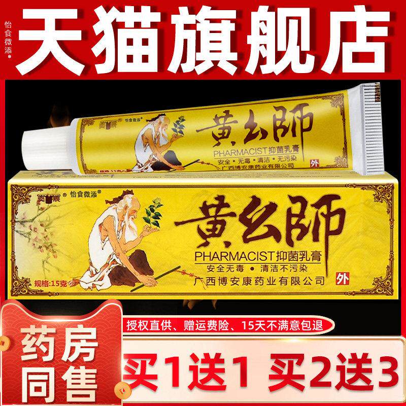 博安康黄幺师草本抑菌乳膏黄药师软膏奕辰全身痒皮肤外用止痒正品