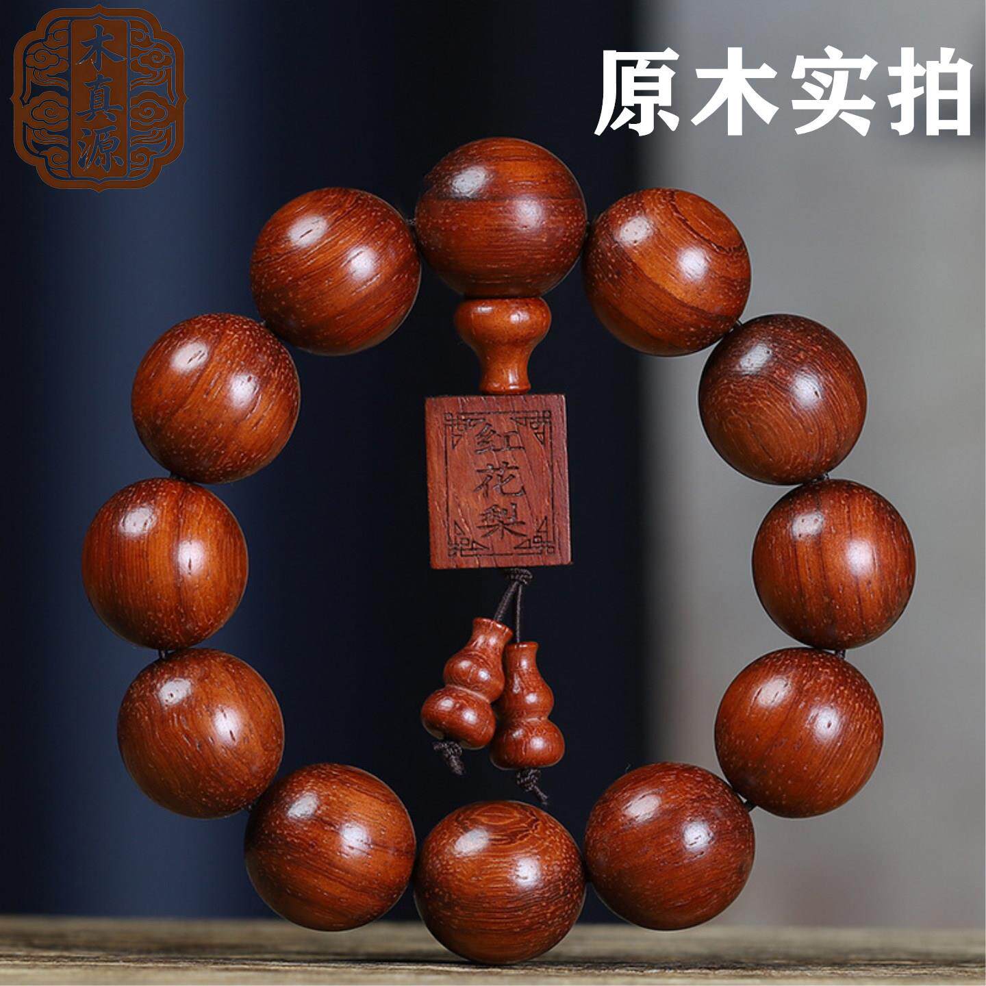 木真源原木实拍正品猫眼紫檀佛珠红花梨木手串男女款红檀木质手链