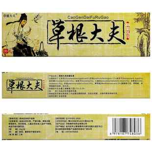 买1送1 草根大夫抑菌乳膏 草根大夫软膏正品