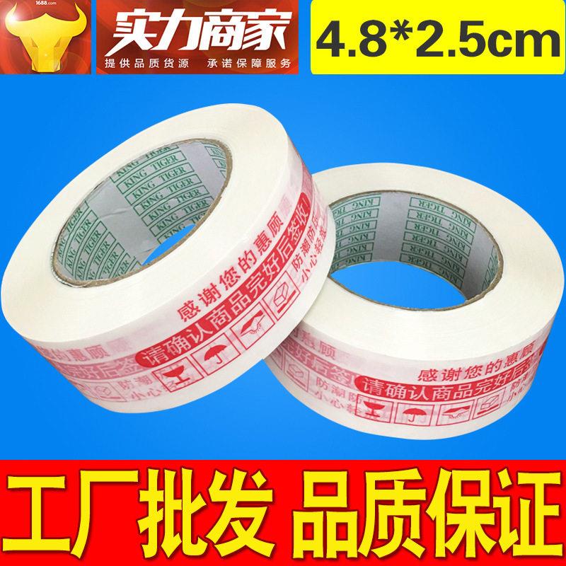 红色警示语封箱胶带印字封口胶带宽4.8CM*厚2.5CM打包胶带