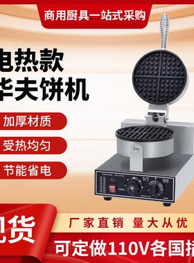华夫饼机商用摆摊机器华夫炉松饼机110V美规欧规双头商业锅华夫机