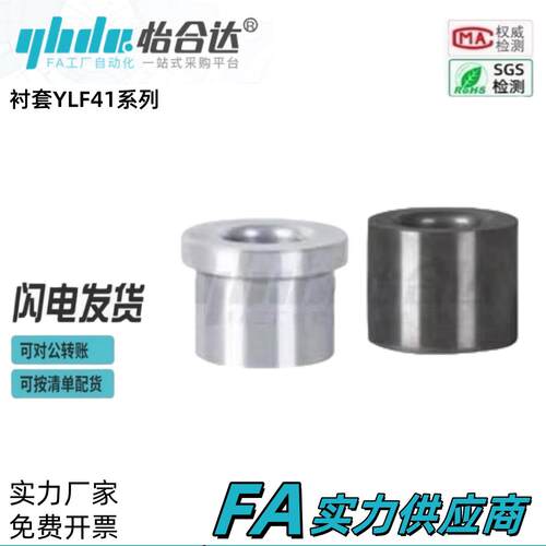 衬套无肩型YLF41/42/43/44/61/62/63/64 YLL01/02/01/11/21怡合达