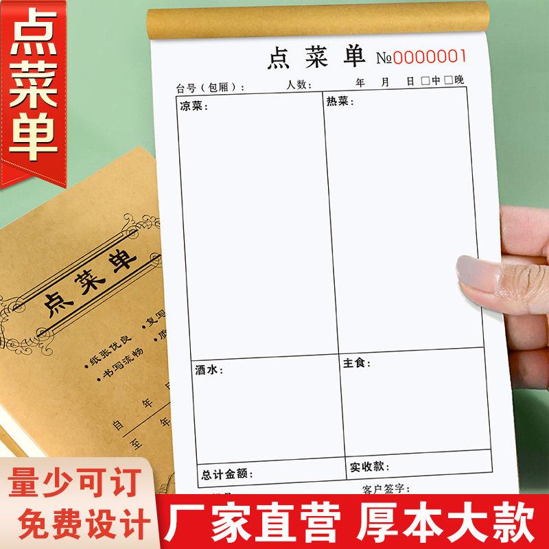 点菜单单页海鲜上菜记录本串串店开菜本子厨房记菜收银记账本菜单