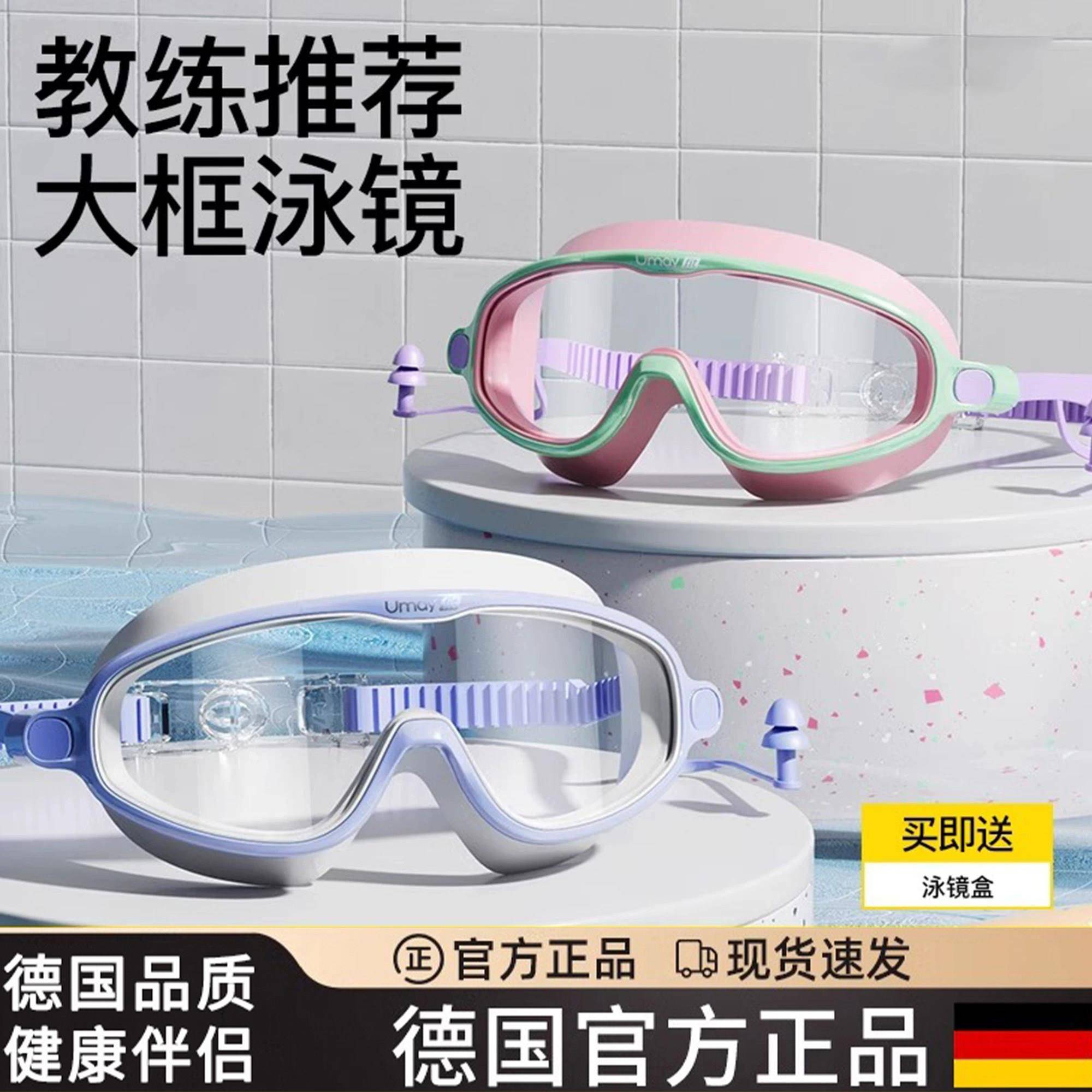 德国泳镜高清防雾防水泳镜大框女童男童潜水泳帽专用泳装备