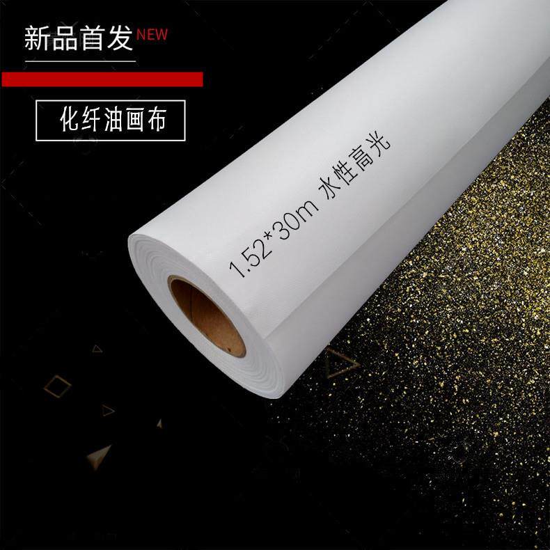 倪彩材料---1.52*30m 水性高光化纤油画布,化纤布