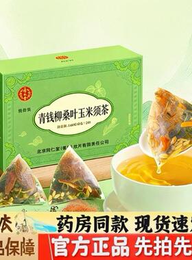 钱 桑柳玉茶生米1叶正60g生品养须茶青官方养茶