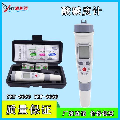 YHT8686/YHT8685 高精度pH笔式PH计测试笔0-14pH水产养殖酸碱度计