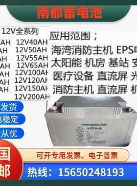 南都蓄电池12V24AH/38AH/65AH/100AH/150AH/UPS消防应急基站/船舶