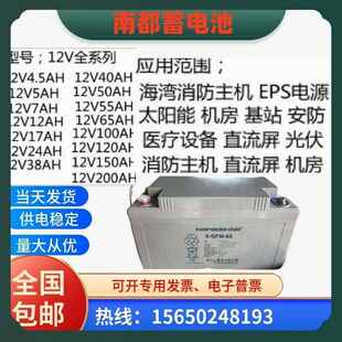 南都蓄电池12V24AH/38AH/65AH/100AH/150AH/UPS消防应急基站/船舶
