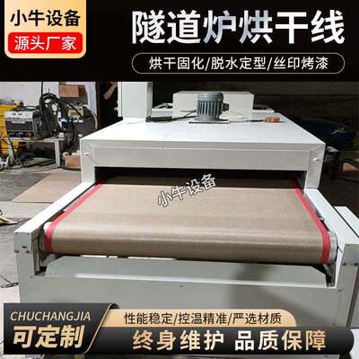 五金铝片零件隧道炉烘干机钣金塑胶件丝印烘干线高温油漆烘烤拉