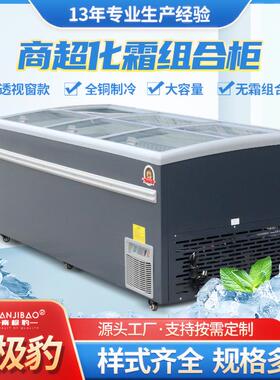 超商化霜组合柜超大容量商用超市冷柜卧式冷冻冰箱冷藏展示柜冰柜