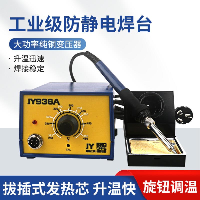 936电烙铁恒温焊台工业级可调温防静电手机维修焊接工具80W大功率