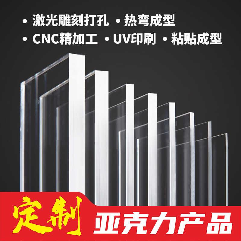高透明亚克力板激光切割CNC加工有机玻璃板材彩色磨砂UV印刷定制