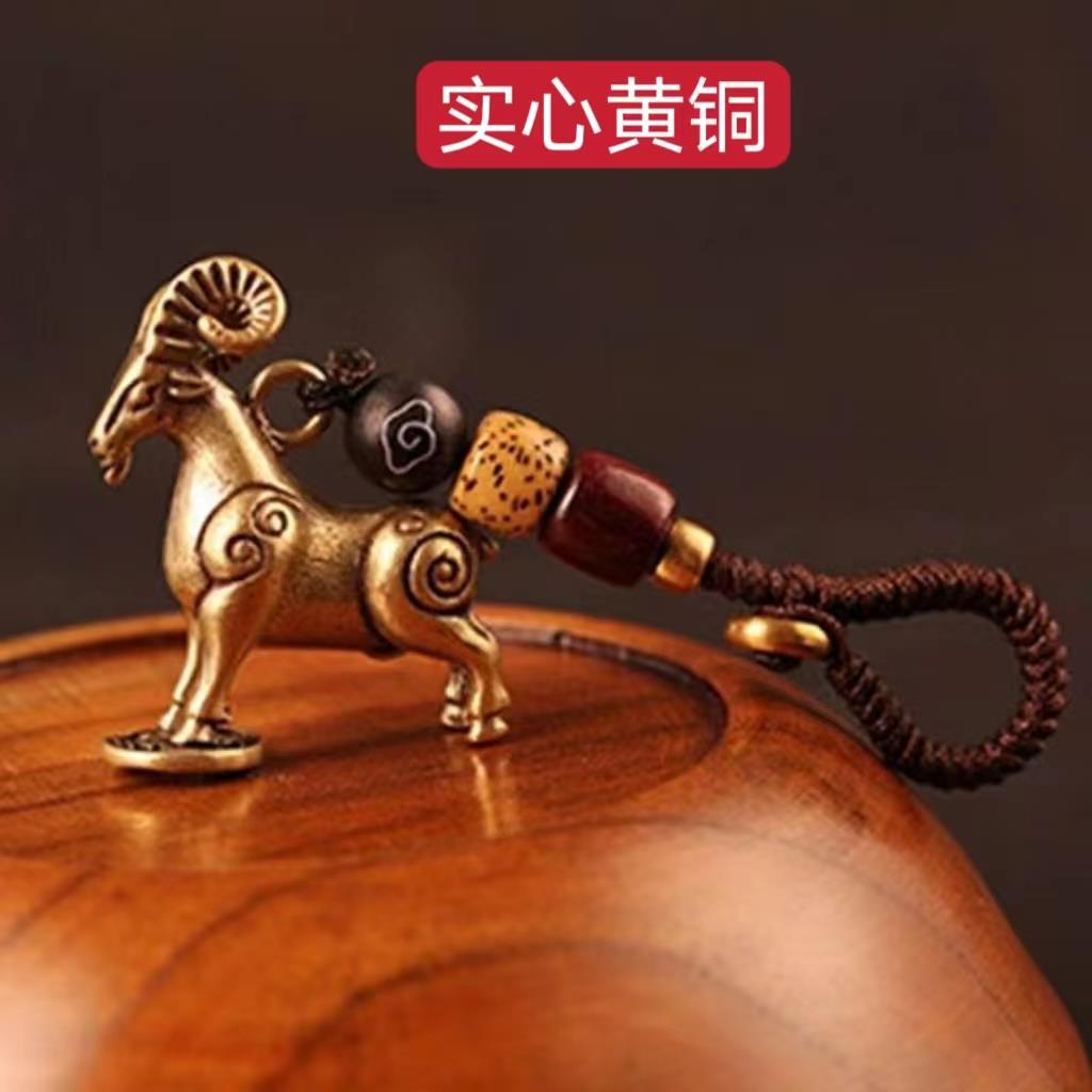 复古纯铜黄铜十二生肖羊汽车钥匙扣挂件实心踏钱山羊铜吊坠吊坠链