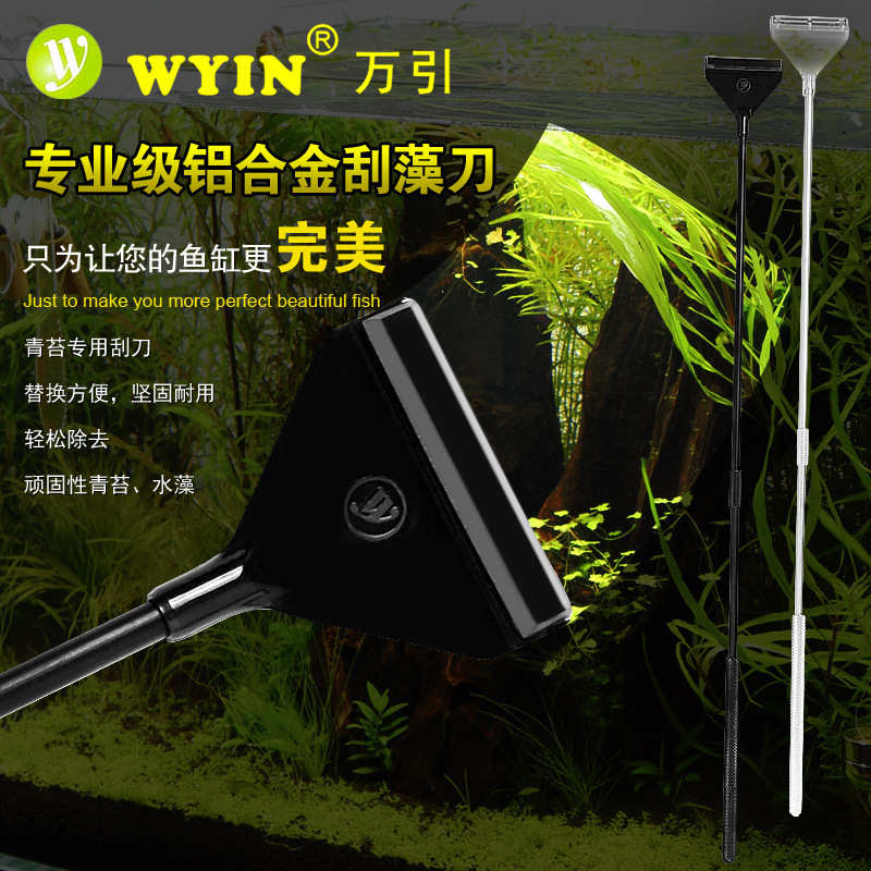 万引铝合金多尺寸长度水族箱 水草缸刮刀 鱼缸刮藻刀 清苔器批发