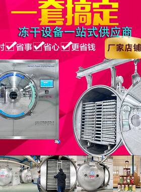 FD中药材食品用冻干机果蔬真空水果冻干设备草莓真空冷冻干燥机