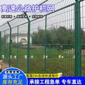 隔离隔离定制框架养殖围栏厂家高速公路网护栏铁丝网防护网围栏