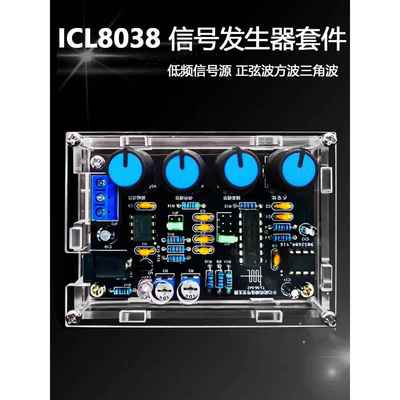 ICL8038多功能低频信号发生器多波形焊接练习电子电路实验套件DIY
