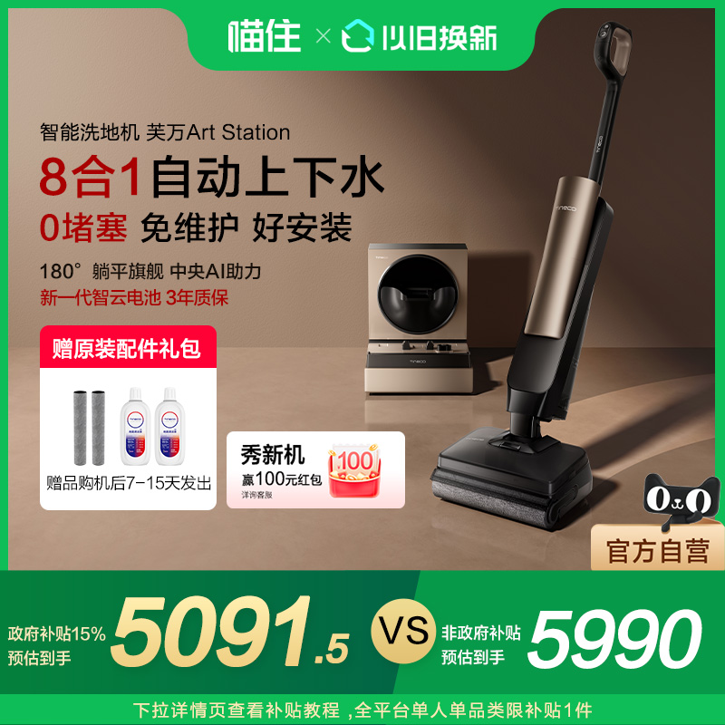 【国补15%】添可洗地机躺平自动上下水空间站芙万Art Station