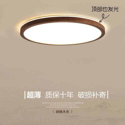 新中式超薄LED卧室吸顶灯实木客厅餐厅书房间灯中国风过道阳台灯