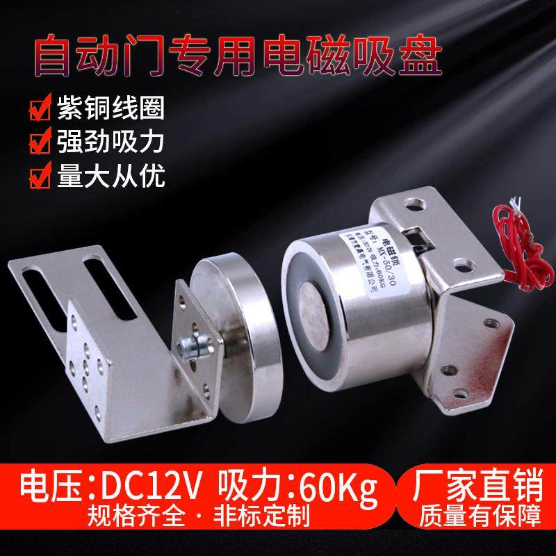 自动门磁力锁12V强力电磁铁微型24V紫铜线圈门吸电磁电控锁电磁铁