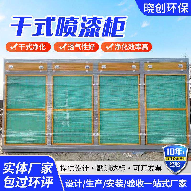 厂家供应干式喷漆柜家具机械喷塑设备涂装除尘立式吸尘柜喷漆柜