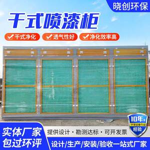 厂家供应干式喷漆柜家具机械喷塑设备涂装除尘立式吸尘柜喷漆柜